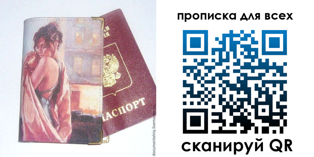 прописка регистрация в Покрове