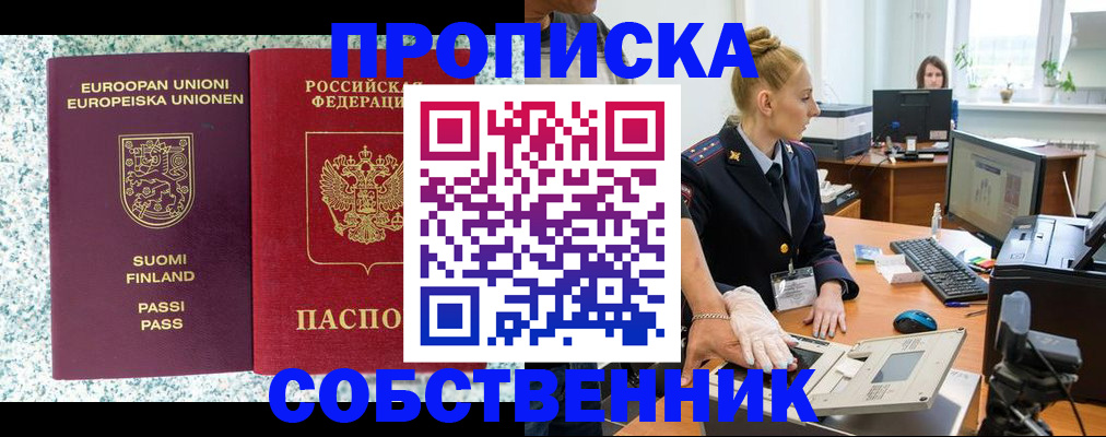 прописка 2025 в Покрове