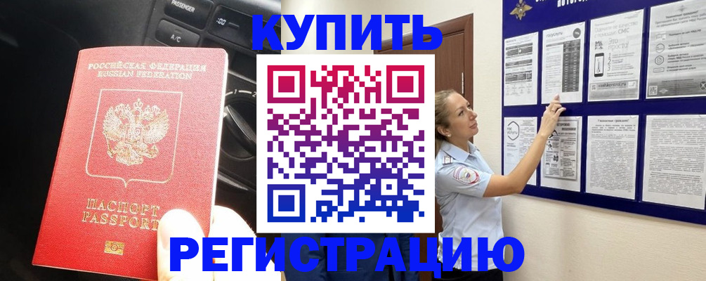регистрация в Покрове
