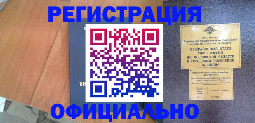 регистрация в Покрове