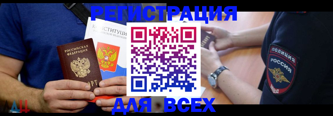 временная регистрация для всех в Покрове