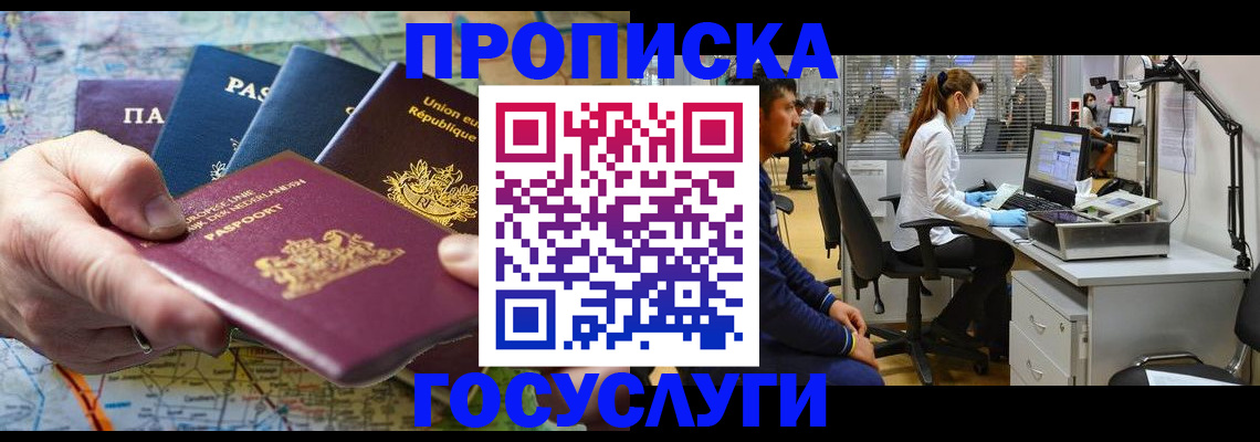 прописка ребенка в Покрове