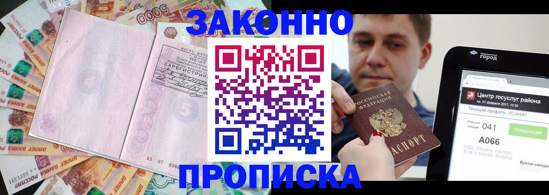 прописка для кредита в Покрове