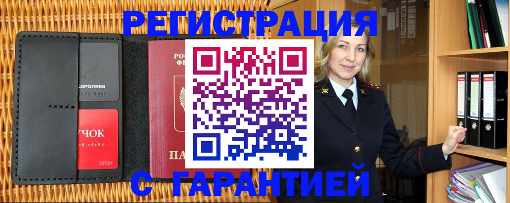 временная прописка в Покрове