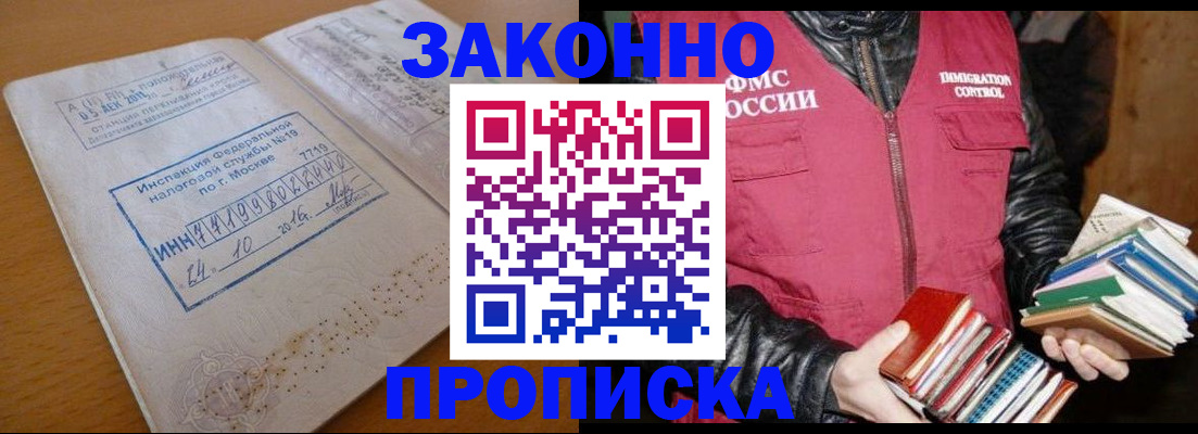 прописка для школы в Покрове